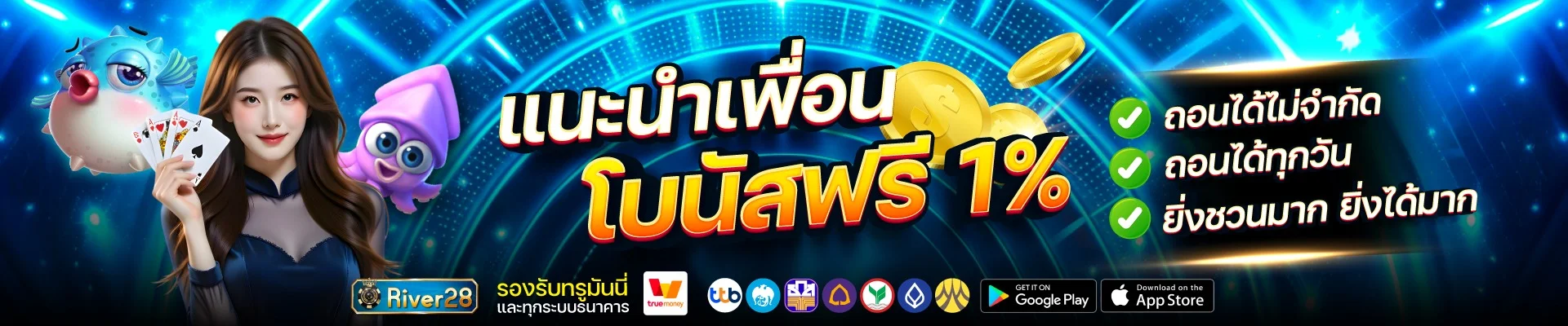 RIVER28 ทางเข้าเว็บตรง คาสิโนออนไลน์ สล็อต ฝากถอนออโต้
